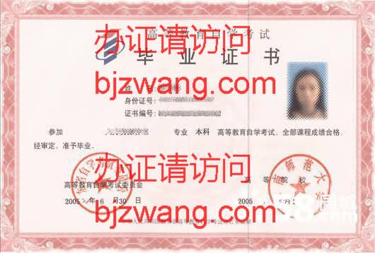 自考毕业证样本